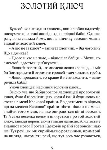 Золотий ключ. Макдональд Джордж Видавництво "Апріорі" (354253774)