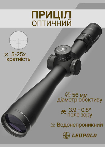 Оптический прицел Mark 5HD 5-25x56 (35mm) M5C3 FFP PR2-MIL 180222 Leupold & Stevens (317750254)
