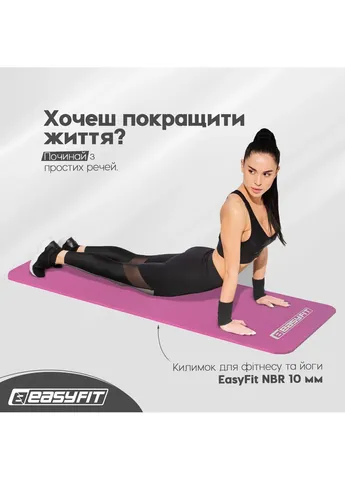 Коврик для фитнеса и йоги EasyFit NBR 10 мм Розовый No Brand (410889805)