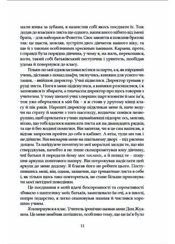 Книга Сети страсти: романы / Реймон Радиге серия MAGNUM OPUS (на украинском языке) No Brand (322122203)