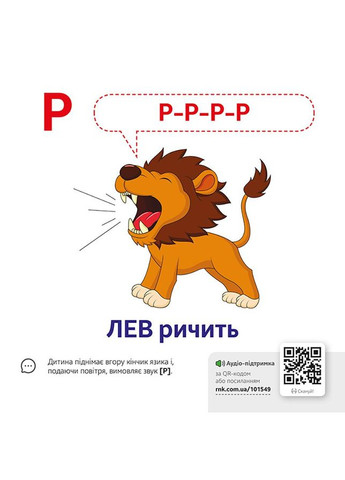 Навчальна гра Звуконаслідування Азбука Ранок з QR кодом No Brand (330020623)
