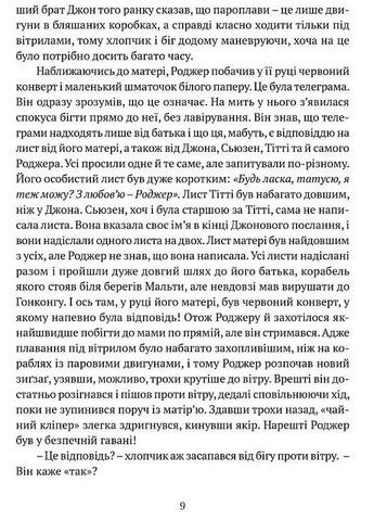 Ласточки и Амазонки. Ренсом Артур Видавництво "Апріорі" (354253643)