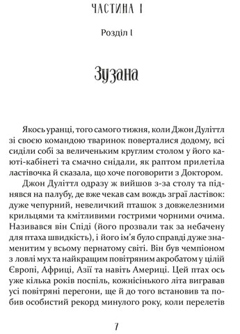 Пошта Доктора Дуліттла Видавництво "Апріорі" (370151298)