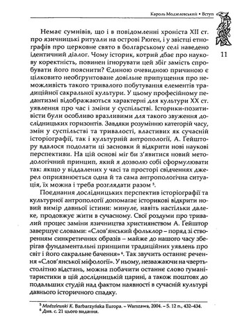 Славянская мифология. Издание третье Кліо (393735564)