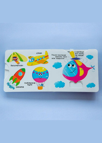 Книга с механизмом. Верти, толкай, читай и играй. Едем, летим, плывем () Кристал Бук F00019539 (328449025)