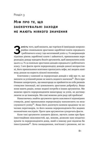 Книга Рівні серед нерівних Як добрі наміри знищують середній клас Едвард Конард Наш Формат (361340121)