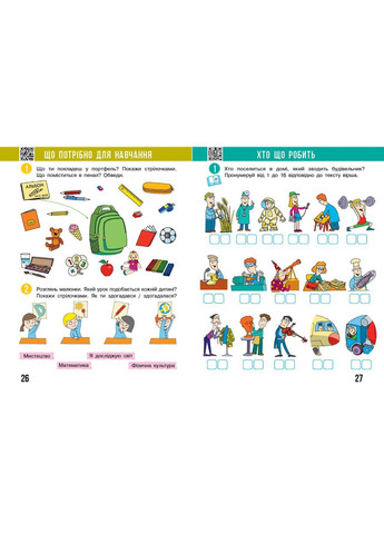 Я досліджую світ. 1 клас. РЗ у 2 ч. Ч. 1 No Brand (359370487)