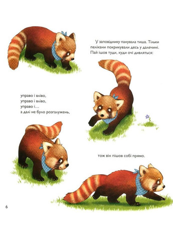 Книга Малая панда Пай. Автор - Заския Гула ( ) Vivat (338870360)