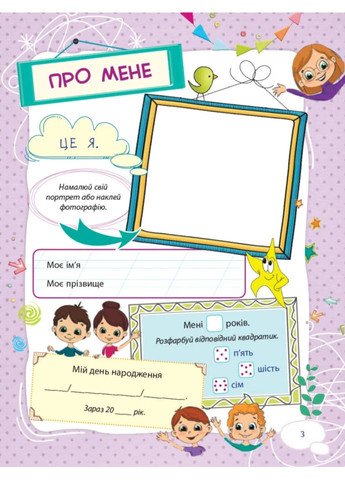 Банк моїх досягнень. Портфоліо. 1 клас Основа (370054447)