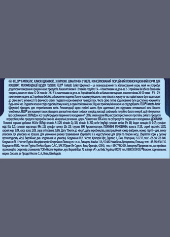 Вологий корм Fantastic Junior для кошенят, шматочки в желе, з куркою, 85 г Felix (330007512)