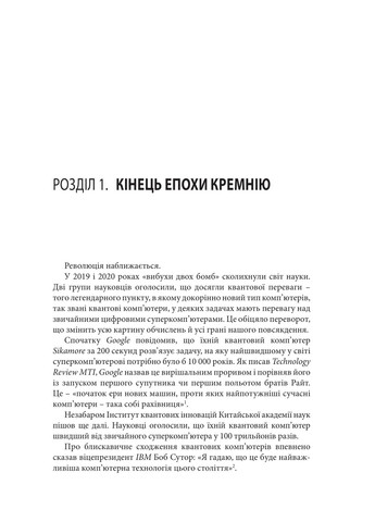 Квантова перевага Літопис (370066573)