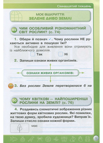 Я досліджую світ 3 клас. Робочий зошит. Частина 2 Оріон (370055239)