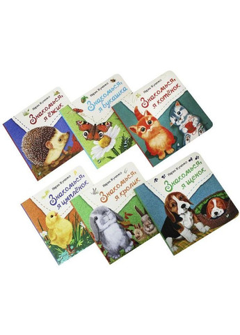 Книги для малышей. Знакомься. Комплект из 6 книг Виват (273238823)