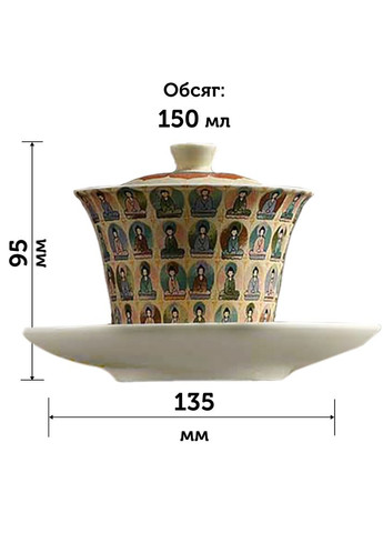 Гайвань Дзен Тысячи Будд, 150 мл No Brand (305136961)