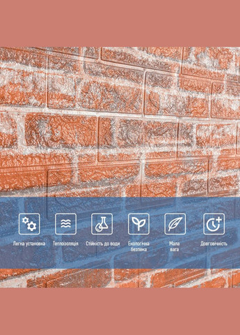 Самоклеящаяся 3D панель под рыжий катеринославский кирпич 3080x700x3мм SW-00001762 Sticker Wall (330607651)