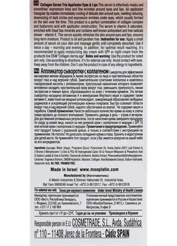 Сироватка-аплікатор з колагеном 15ml (690425-17789) Mon Platin DSM (368644929)