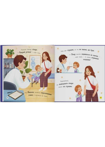 Книга Мои первые эмоции. Боюсики-тремтюсики» (9786175475959) Кристал Бук (361894332)