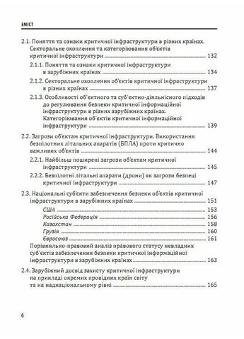 Кібервійна та безпека об'єктів критичної інфраструктури Видавництво "Сідкон" (370627318)