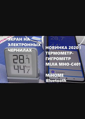 Цифровой термогигрометр Miaomiaoce EInk (MHO-C401) Xiaomi (277634771)