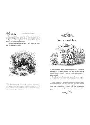 Сказки Ганса Христиана Андерсена Рідна мова (353390479)