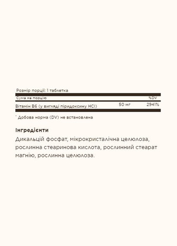Витамин B6 для нервной системы 50 мг 100 таблеток поддержка сердца и обмена веществ Solgar (367958062)