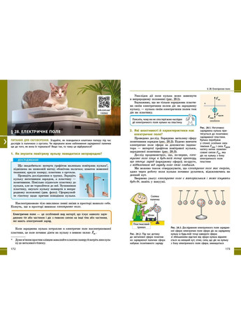 Физика. Учебник для 8 кл ЗЗСО (НУШ) _ КОМ РАНОК (367736449)