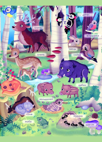 ЗВЕРТЫ В ЛИСЕ Пегас (316384967)