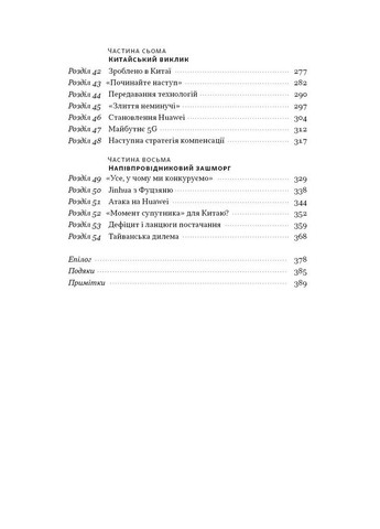 Чипова війна. Боротьба за найважливішу технологію у світі Наш Формат (370060496)