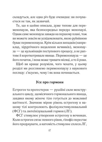 Бути жінкою. Усе про клімакс та менопаузу КСД (370103020)