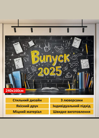 Баннер для фотозоны "Выпуск 2025" | 2.4×1.6 м | Школьный фон для выпускного №41319 Vinylpex (360981991)