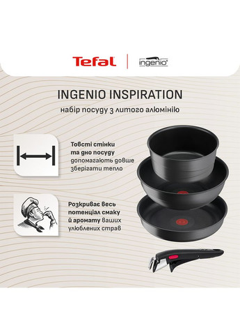 Набор посуды Ingenio Inspiration 6 (L867S604) Tefal (362208749)
