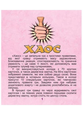 Настільна гра "Хаос" (56878) Artos Games (363838548)