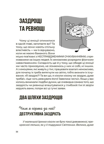 Емоційний інтелект. Як досягти гармонії в родині No Brand (385295322)