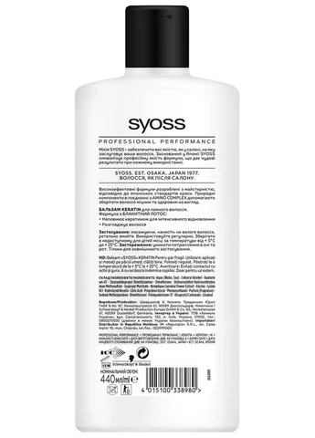 Syoss Інтенсивний кондиціонер із кератином Intense Keratin Conditioner 440ml (2-899575) — Крем, Німеччина (380120848)