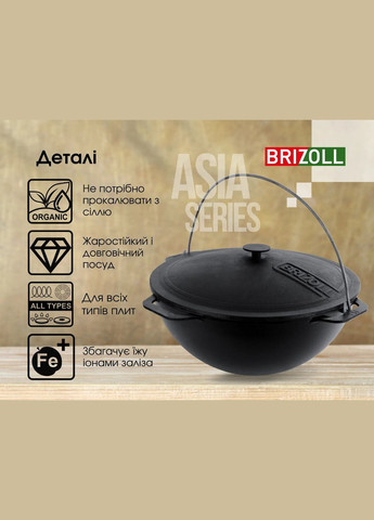 Казан чавунний азійський з чавунною кришкою 10 л (KA10-1) Brizoll (334009489)