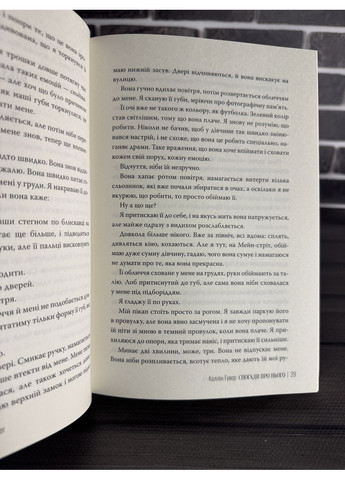 Комплект: Жалея по тебе; Воспоминания о нем (Коллин Гувер) (Укр.язык, Твердый переплет) Рідна мова (360891250)