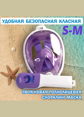 Повнолицьова S/M Снорклінг Маска для плавання 1.0 пірнання з додатковими клапанами Lavender VelaSport (273422164)