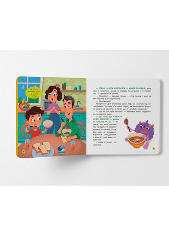 Монстрик, який обожнював їсти овочі - Ольга Юровська () Кристал Бук F00032050 (368210574)