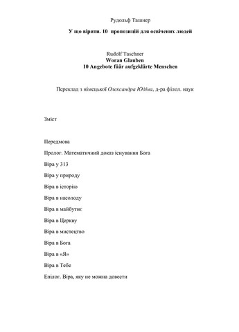 У що вірити. 10 пропозицій для освічених людей Видавництво Анетти Антоненко (370076762)