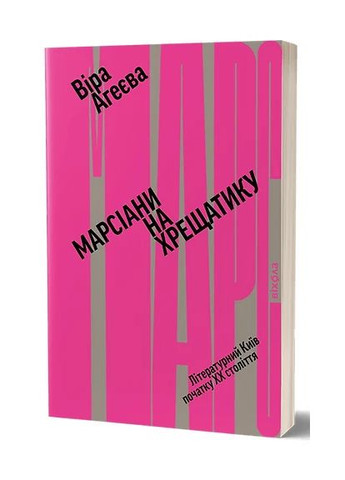 Марсианы на Крещатике Віхола (370055420)