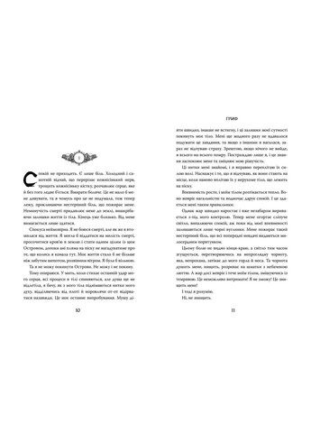 Книга Острова шторма и грусти. Гриф. (кн. 3) - Хоган Б. (978-966-917-764-3) Рідна мова (316125188)