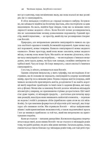 Коротка історія майже всього на світі. Від динозаврів і до космосу. Білл Брайсон Наш Формат (370057524)