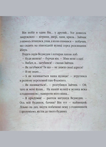 Книга Большой город, маленький кролик, или Мед для мамы. Автор - Иван Малкович ( ) А-БА-БА-ГА-ЛА-МА-ГА (338867585)