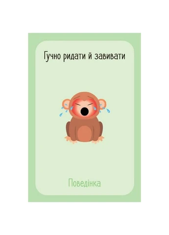 Дитячий набір карток "Що я відчуваю?" НЕ1688003У 59 карток НЕ1688003У Ranok Creative (392085068)