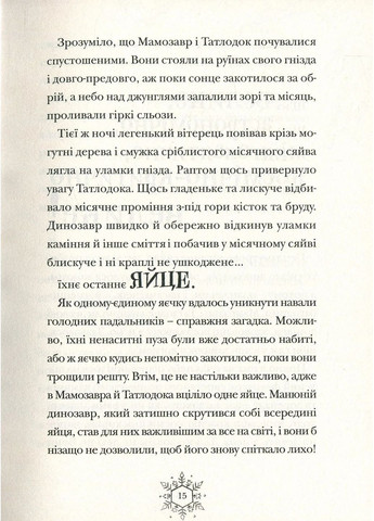 Рождественский. Книга 1 Видавництво Старого Лева (370053150)