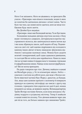 Книги Мотель "Примерк" Симона Сент-Джеймс (9786171706651) Виват (316124275)