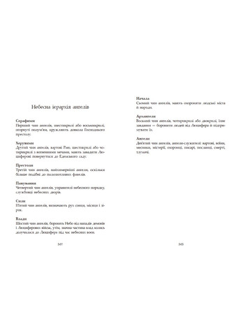 Сага об ангелах. Возвращение ангелов No Brand (359371658)