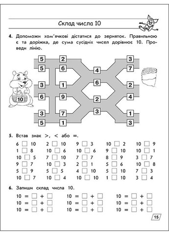 Тренажер з математики. Склад чисел 2-10 АССА (370073290)