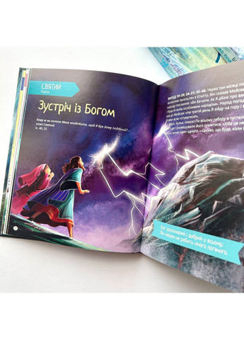 Я є. Біблійні історії. 40 причин довіряти Богу. Шторц Діана, Ле Феєр Діана Свічадо (354253183)