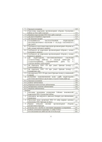 Бойовий статут військ ППО Сухопутних військ ЗСУ. Частина ІІ (дивізіон, батарея (група)) Видавництво "Центр учбової літератури" (370113015)